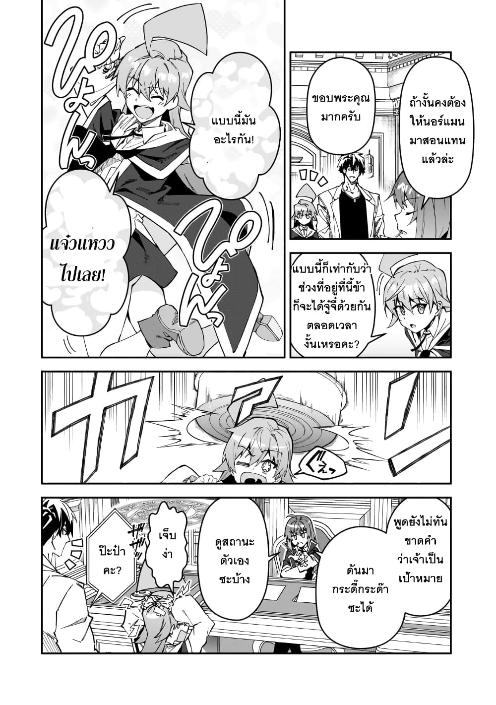 S Rank Boukensha de aru Ore no Musume tachi wa Juudo no Father Con deshita ตอนที่ 32 (2)